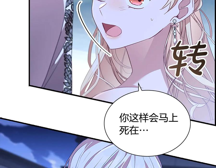奶萌魔力小公主 第173话 都怪我太喜欢 第170页