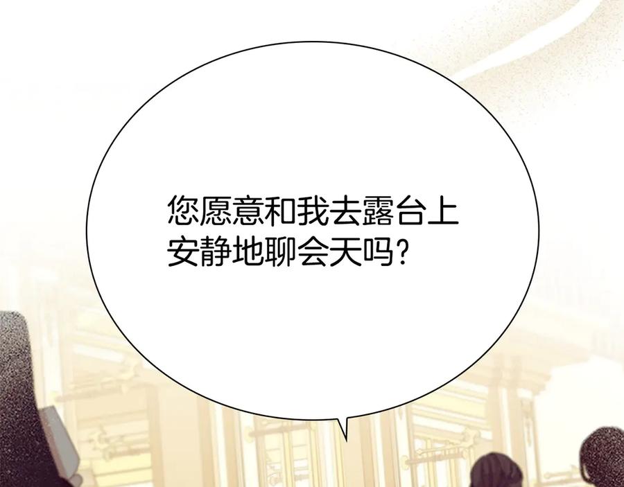 奶萌魔力小公主 第173话 都怪我太喜欢 第110页