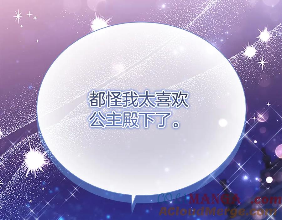 奶萌魔力小公主 第173话 都怪我太喜欢 第189页
