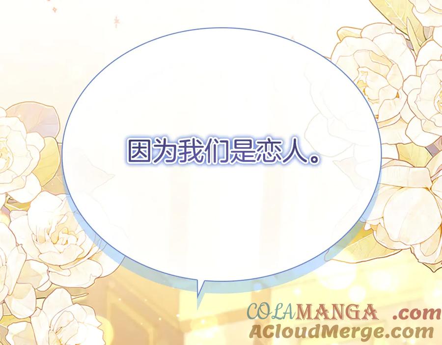 奶萌魔力小公主 第173话 都怪我太喜欢 第141页