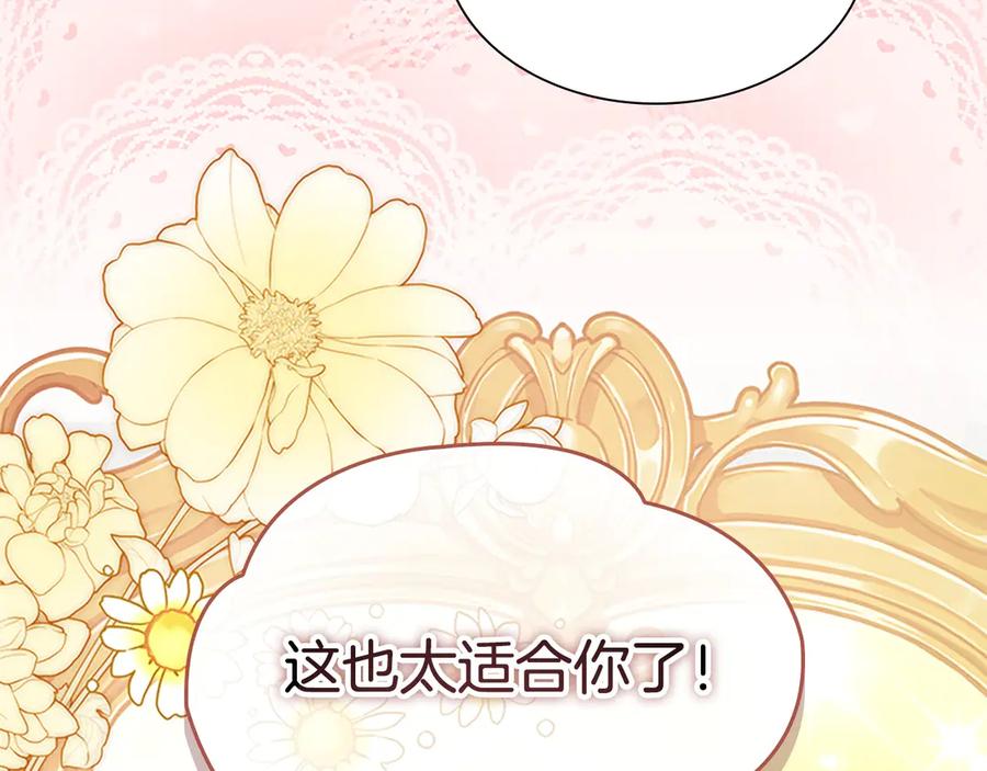 奶萌魔力小公主 第173话 都怪我太喜欢 第3页