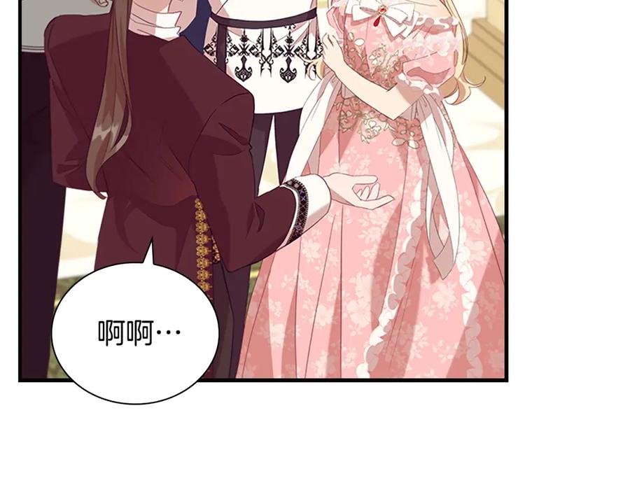 奶萌魔力小公主 第173话 都怪我太喜欢 第119页