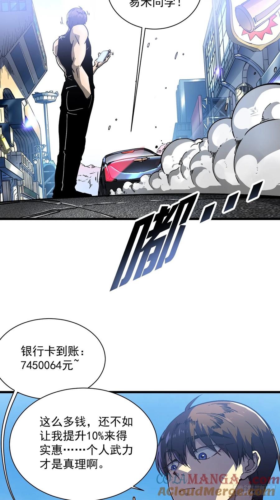 《高武进化：从觉醒怪兽之王开始》017丞相，我悟了！ 第13页