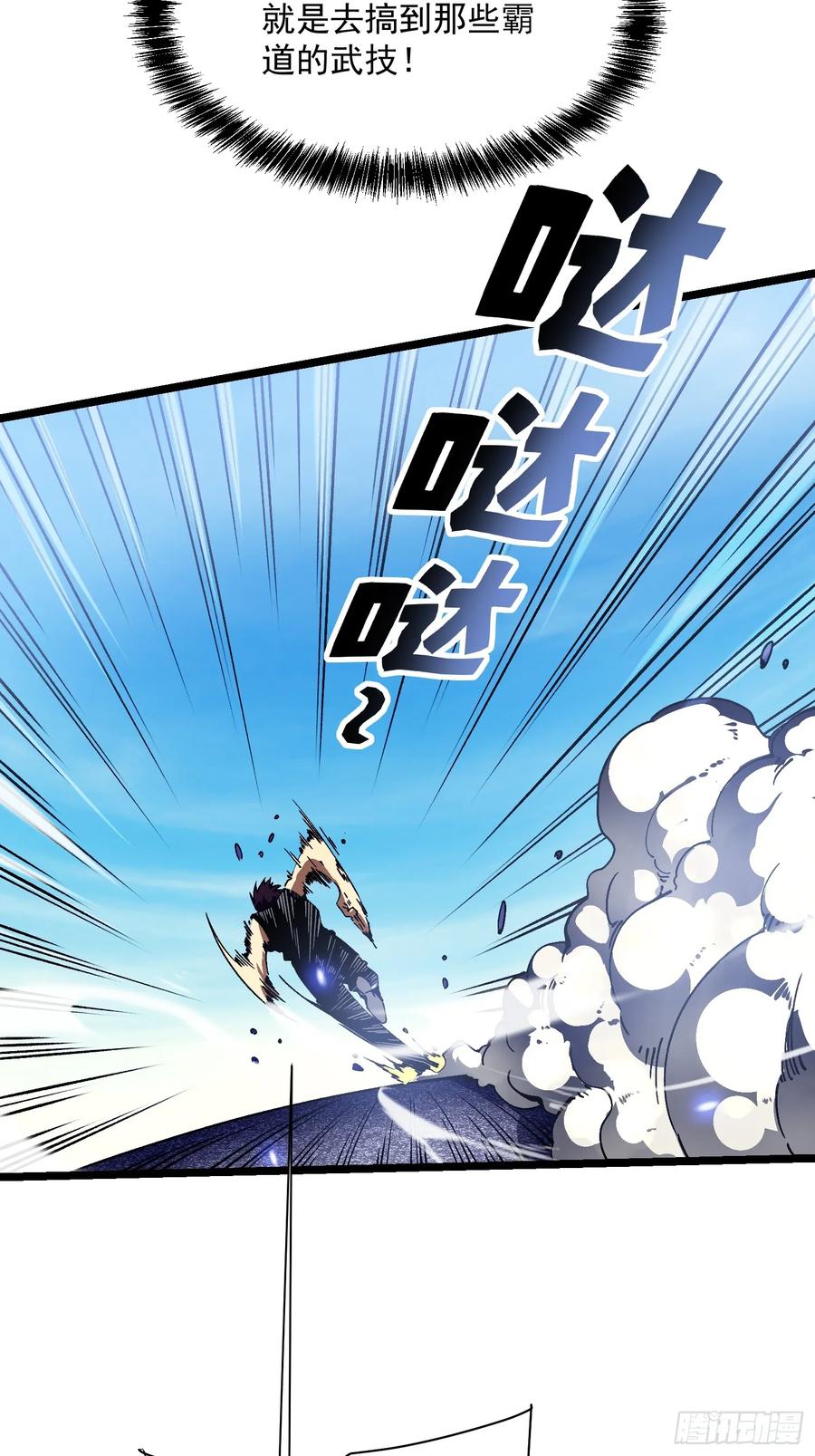 《高武进化：从觉醒怪兽之王开始》017丞相，我悟了！ 第18页