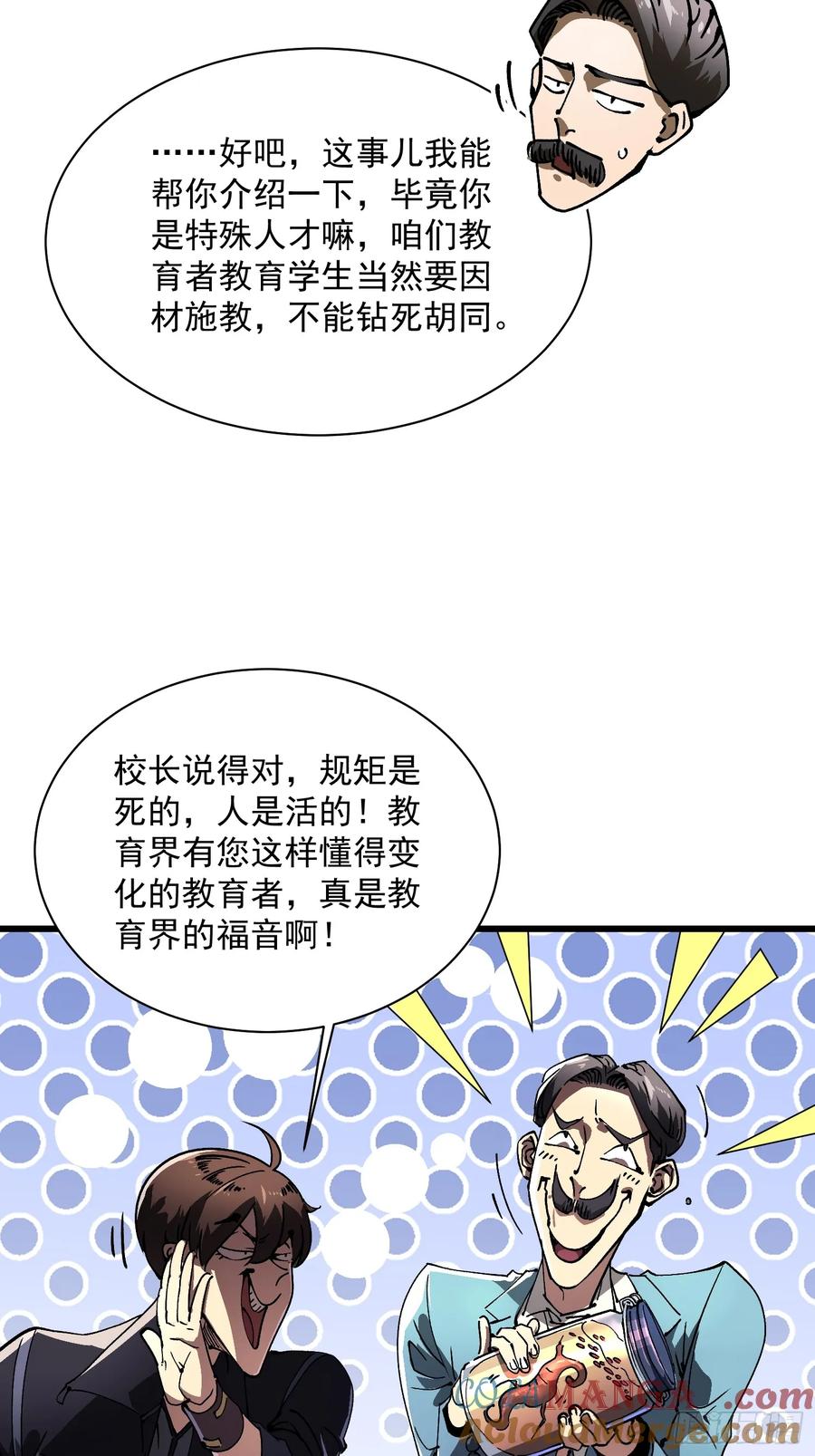 《高武进化：从觉醒怪兽之王开始》017丞相，我悟了！ 第25页