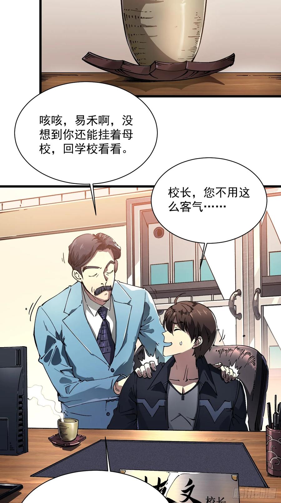 《高武进化：从觉醒怪兽之王开始》017丞相，我悟了！ 第21页