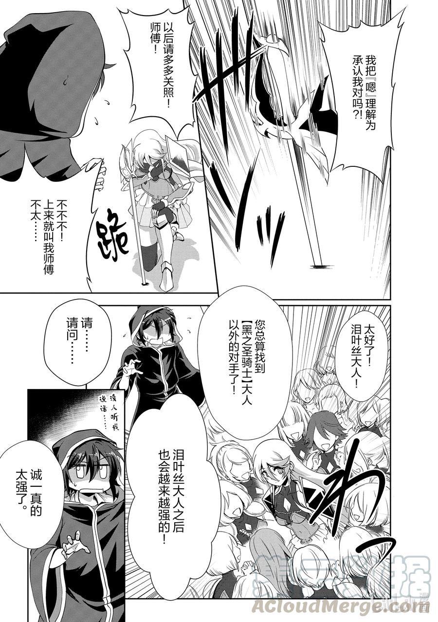 《进化的果实～不知不觉开启胜利的人生》18 18 第11页