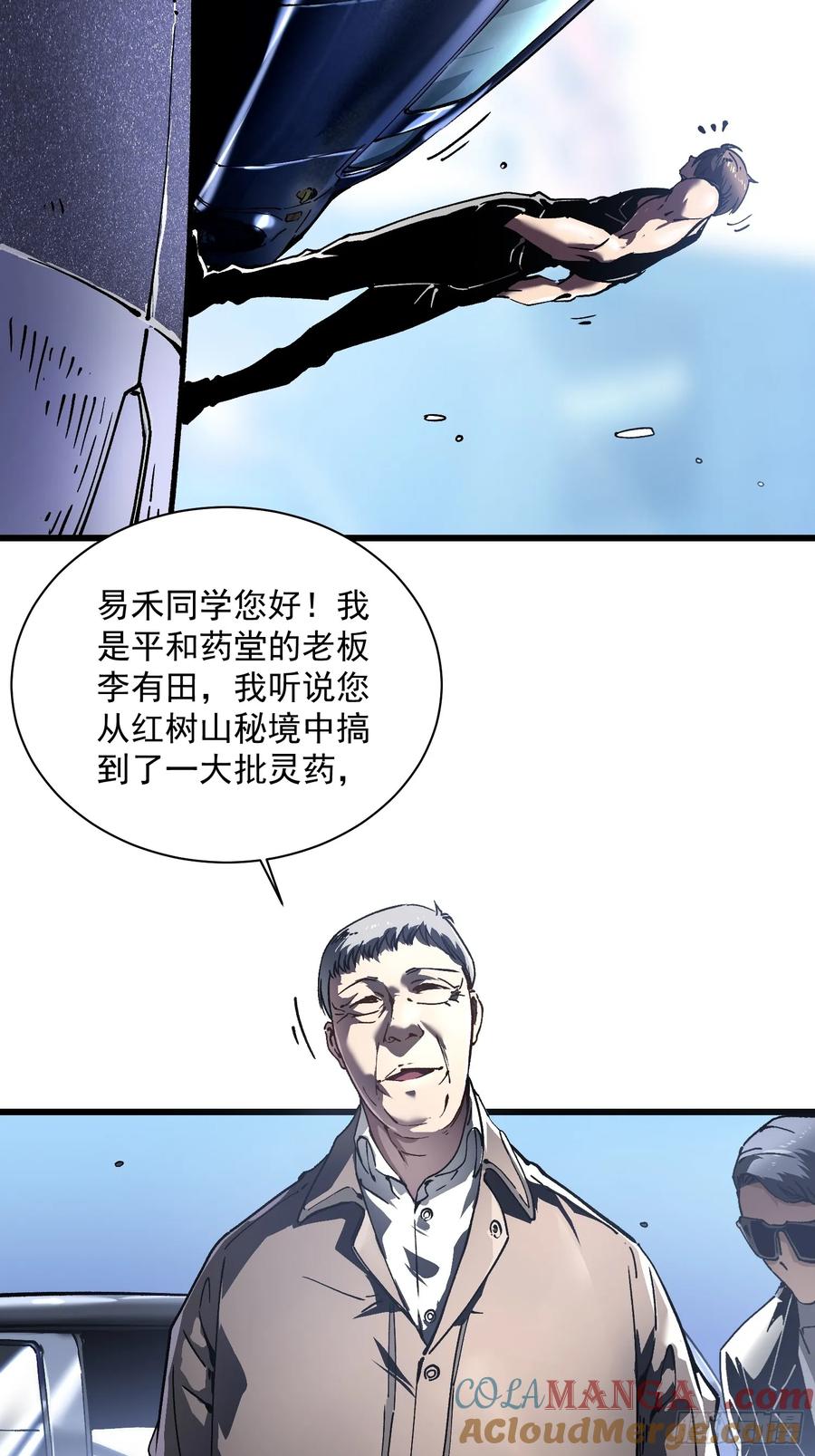 《高武进化：从觉醒怪兽之王开始》017丞相，我悟了！ 第10页