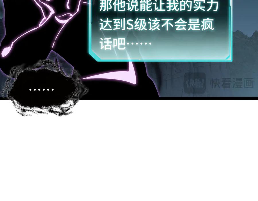 《异狱暴君：我的影子能无限进化》第17话 重逢 第78页