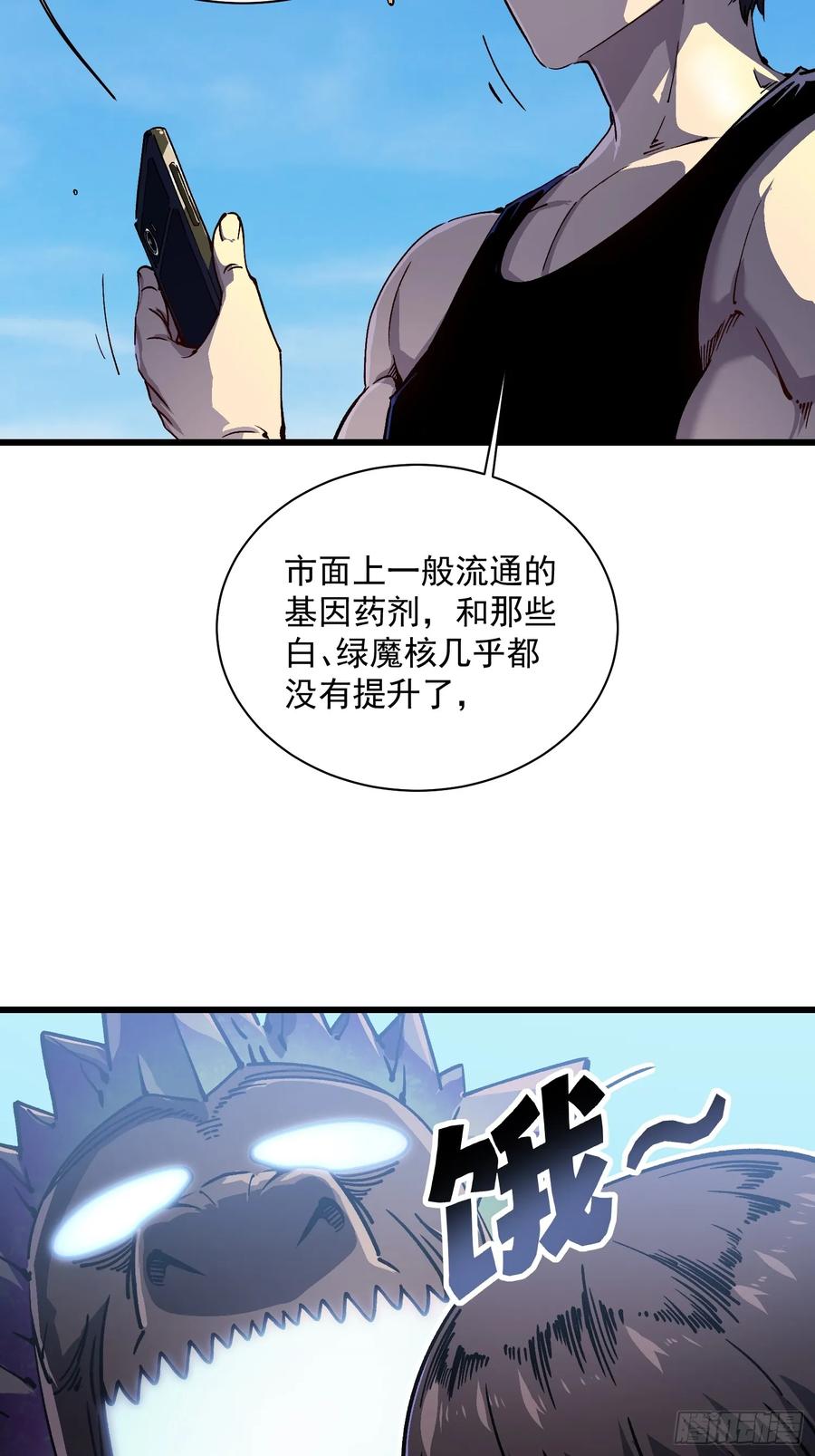 《高武进化：从觉醒怪兽之王开始》017丞相，我悟了！ 第14页