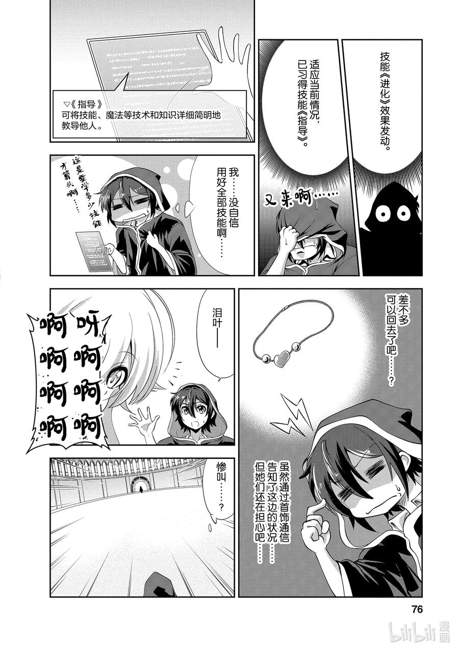 《进化的果实～不知不觉开启胜利的人生》18 18 第14页