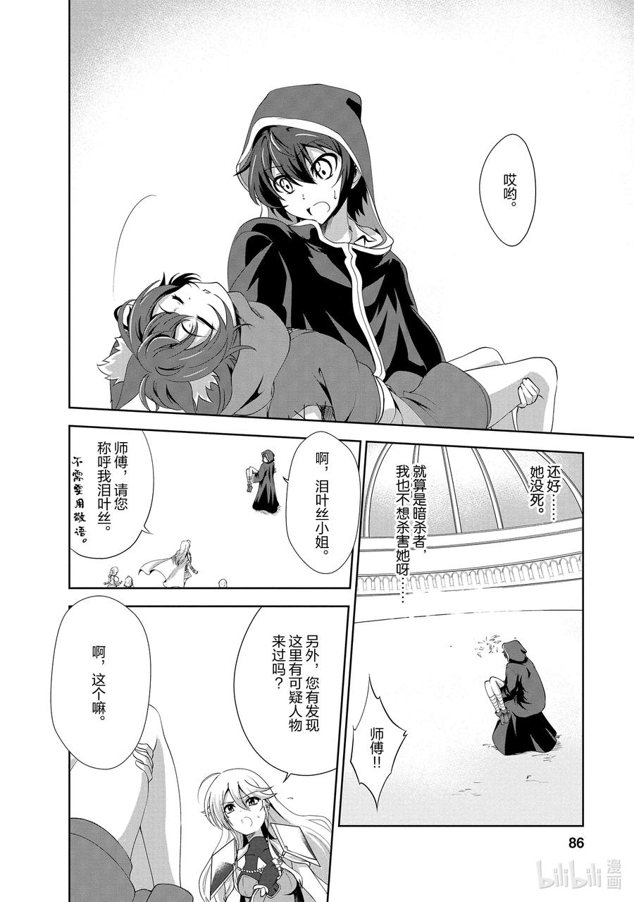 《进化的果实～不知不觉开启胜利的人生》18 18 第24页