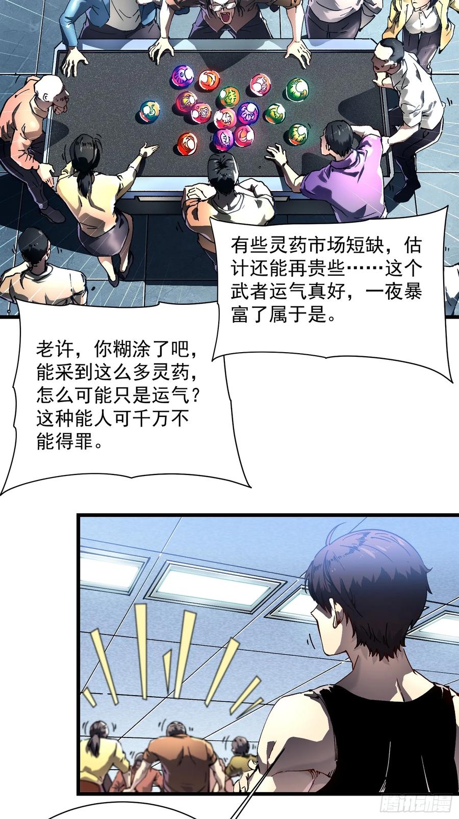 《高武进化：从觉醒怪兽之王开始》017丞相，我悟了！ 第5页