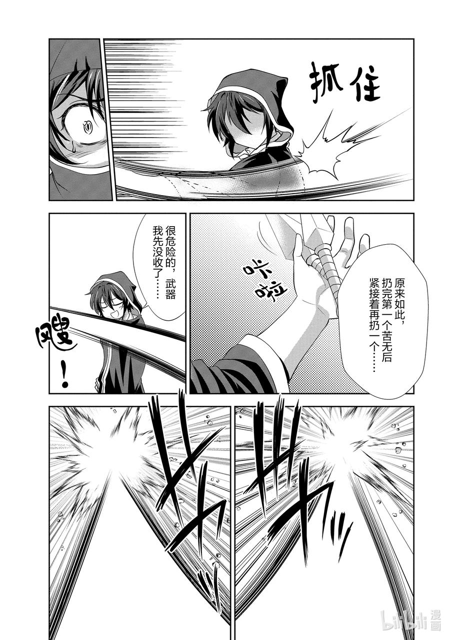《进化的果实～不知不觉开启胜利的人生》18 18 第20页