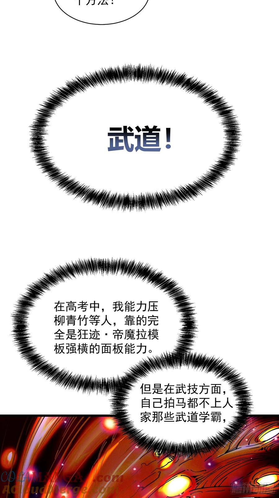 《高武进化：从觉醒怪兽之王开始》017丞相，我悟了！ 第16页