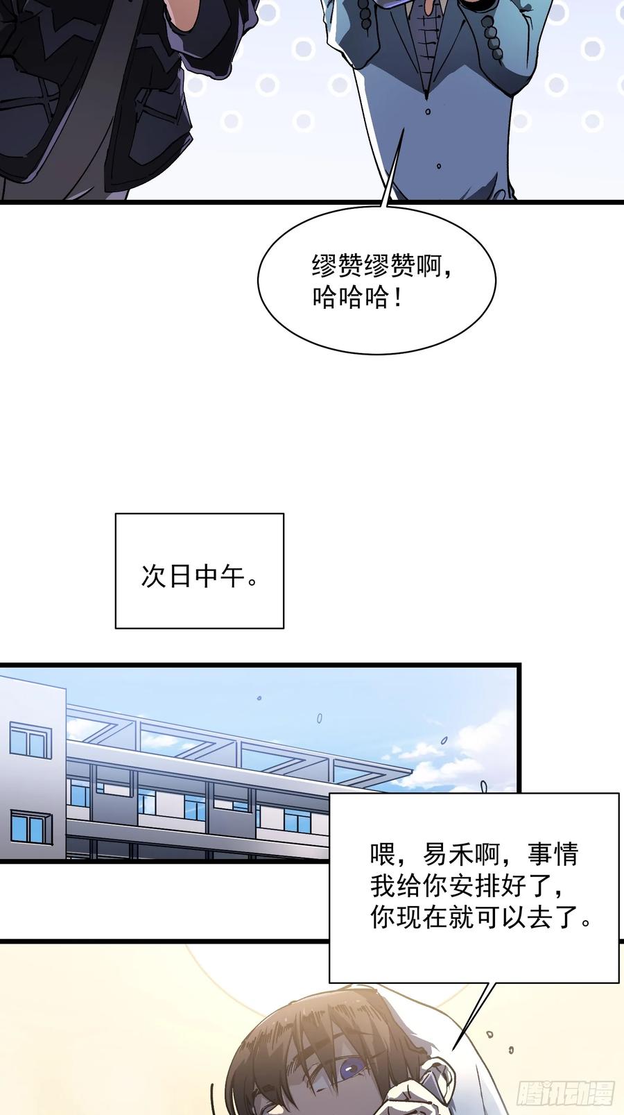 《高武进化：从觉醒怪兽之王开始》017丞相，我悟了！ 第26页