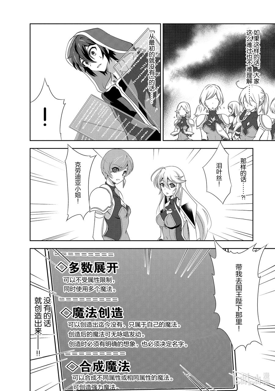 《进化的果实～不知不觉开启胜利的人生》18 18 第28页