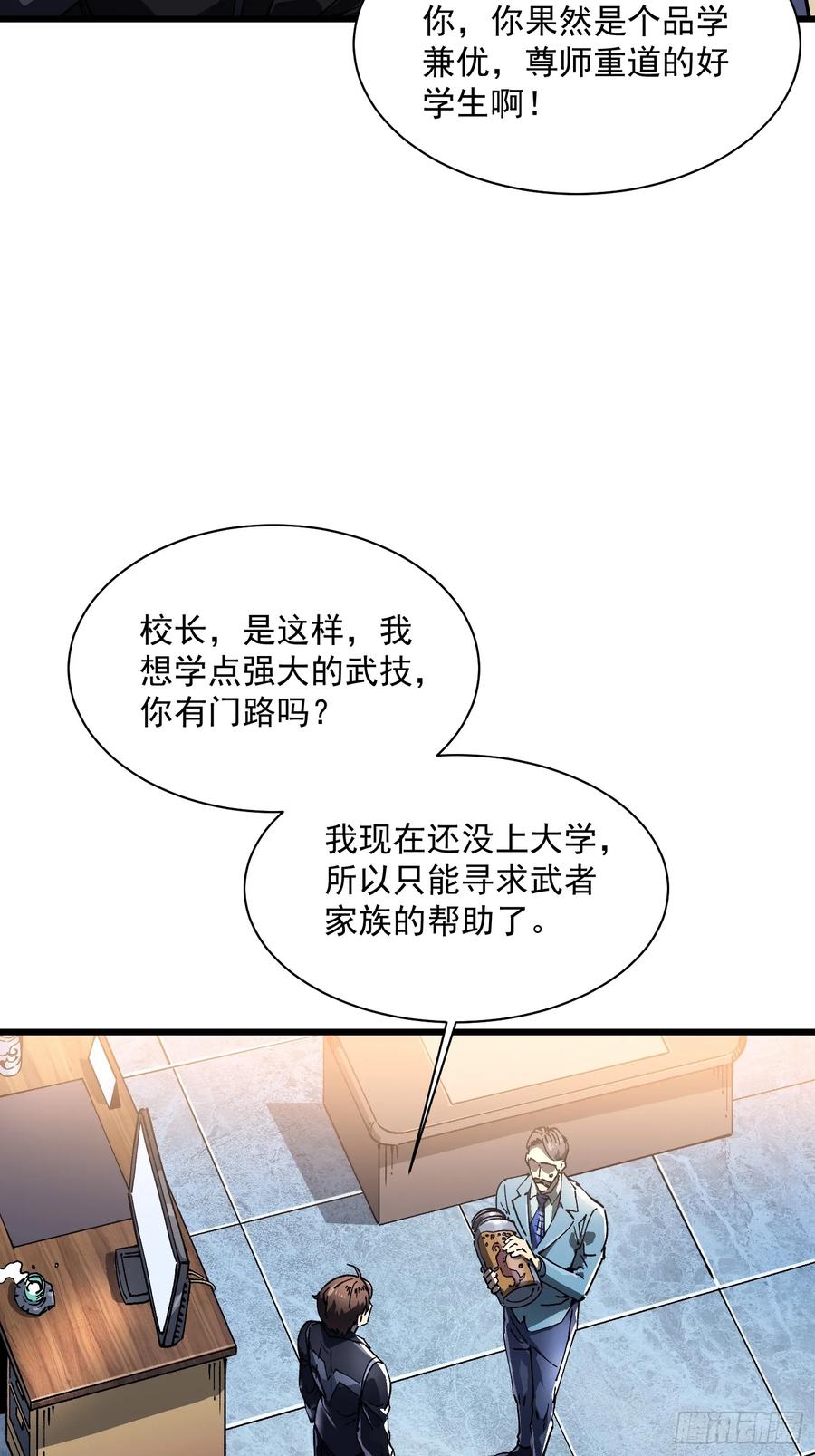 《高武进化：从觉醒怪兽之王开始》017丞相，我悟了！ 第23页