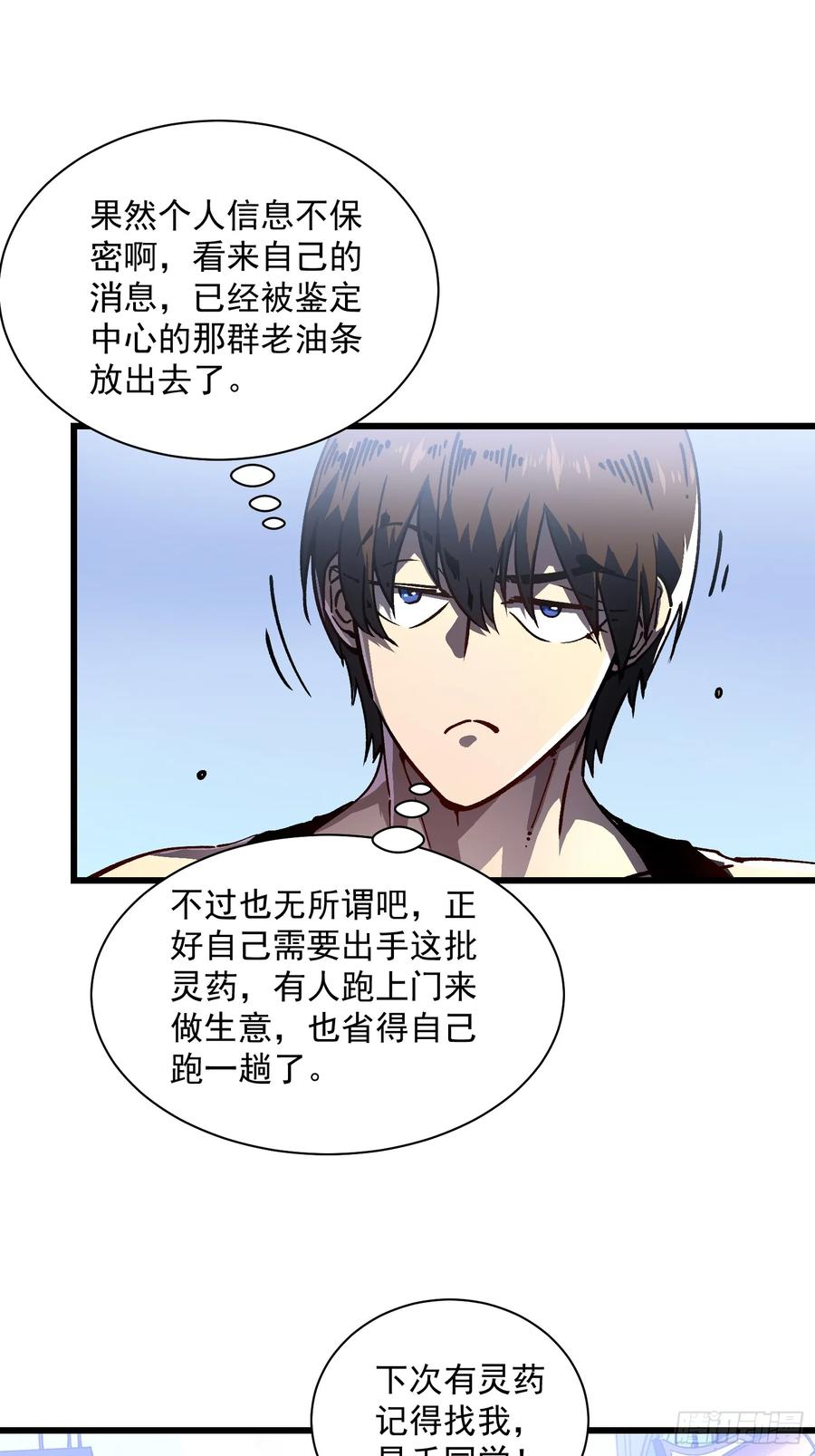 《高武进化：从觉醒怪兽之王开始》017丞相，我悟了！ 第12页