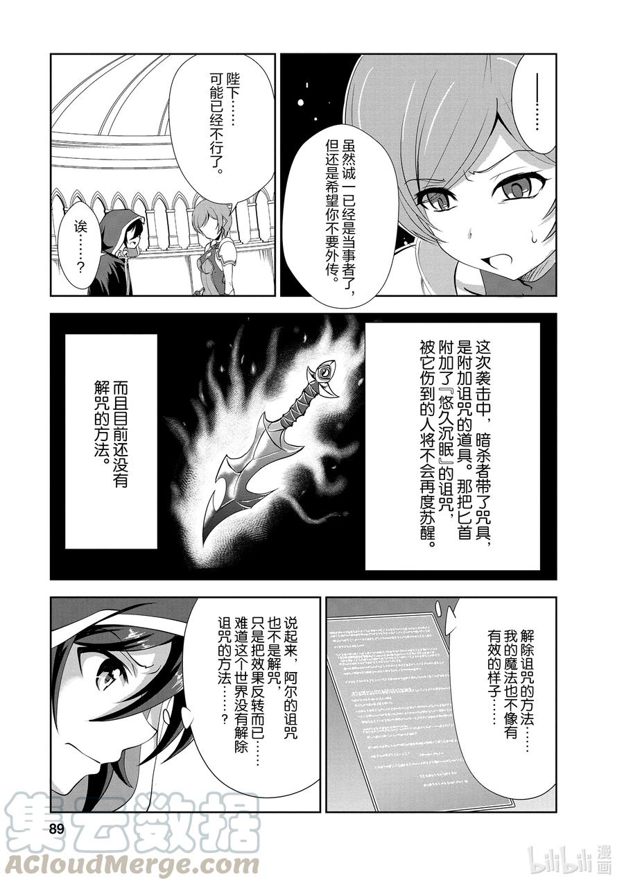 《进化的果实～不知不觉开启胜利的人生》18 18 第27页