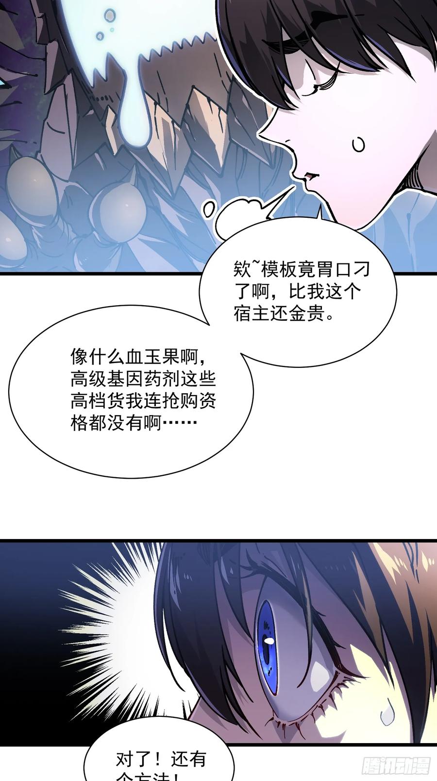 《高武进化：从觉醒怪兽之王开始》017丞相，我悟了！ 第15页