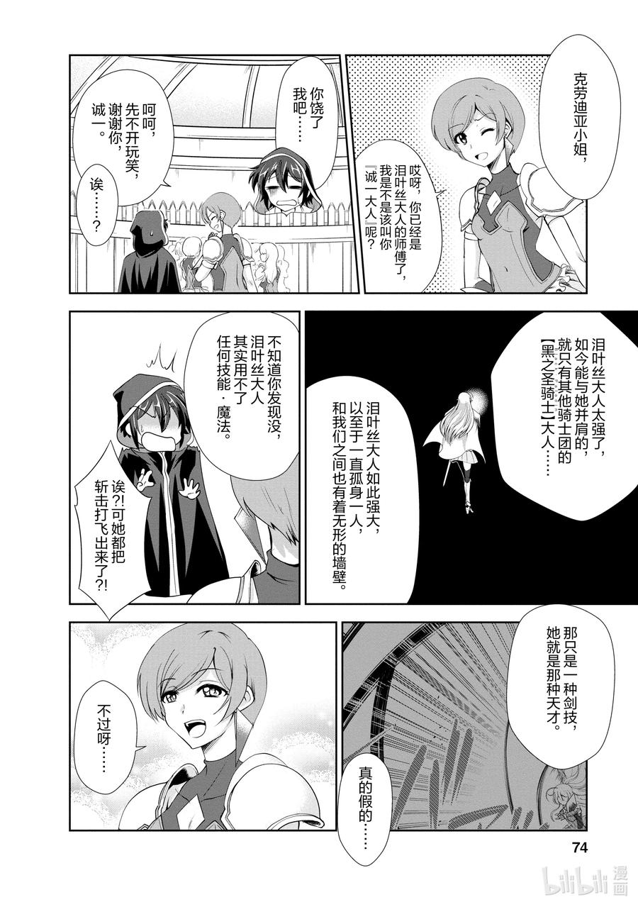 《进化的果实～不知不觉开启胜利的人生》18 18 第12页