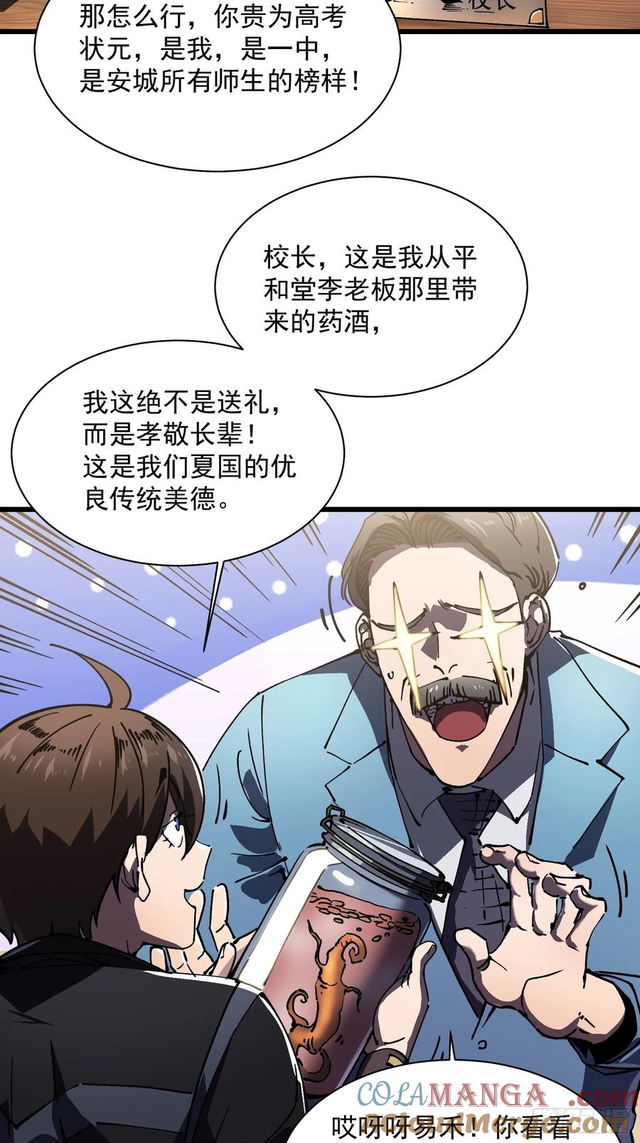 《高武进化：从觉醒怪兽之王开始》017丞相，我悟了！ 第22页