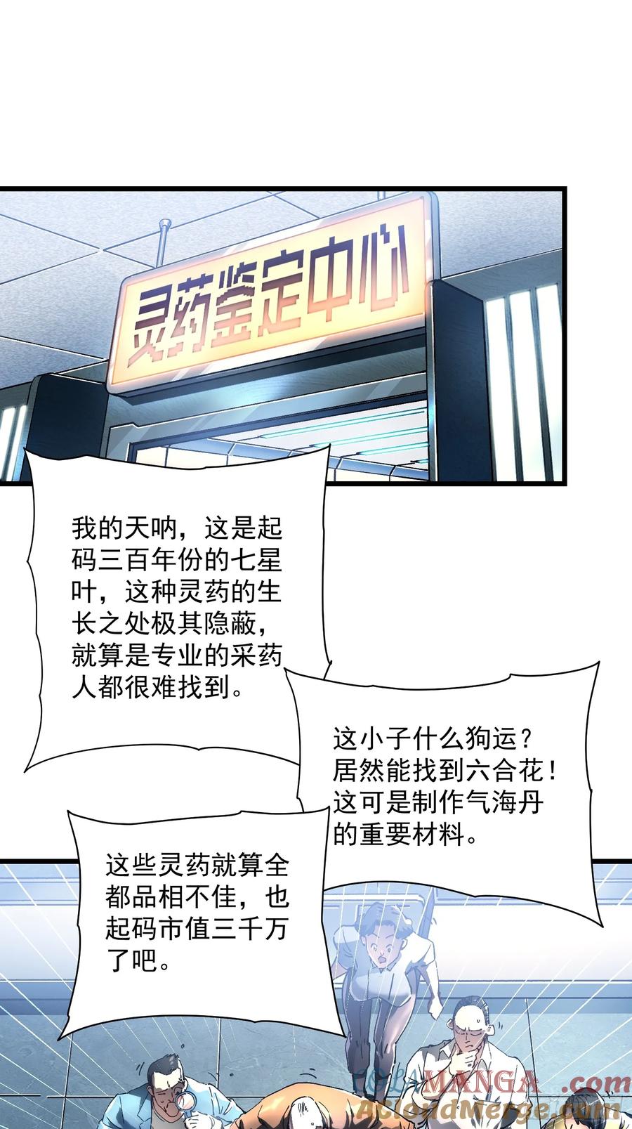 《高武进化：从觉醒怪兽之王开始》017丞相，我悟了！ 第4页