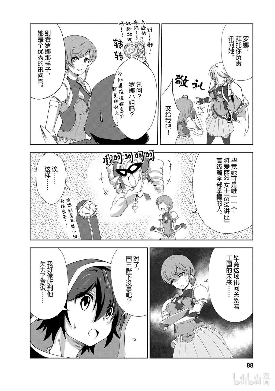 《进化的果实～不知不觉开启胜利的人生》18 18 第26页