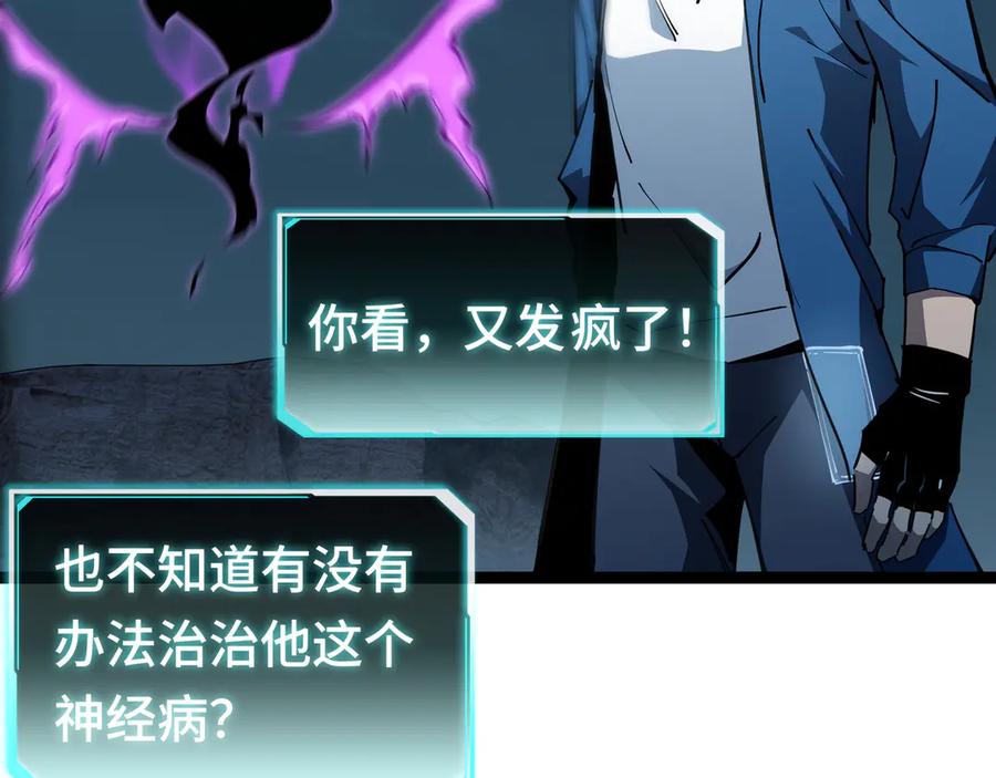 《异狱暴君：我的影子能无限进化》第17话 重逢 第82页
