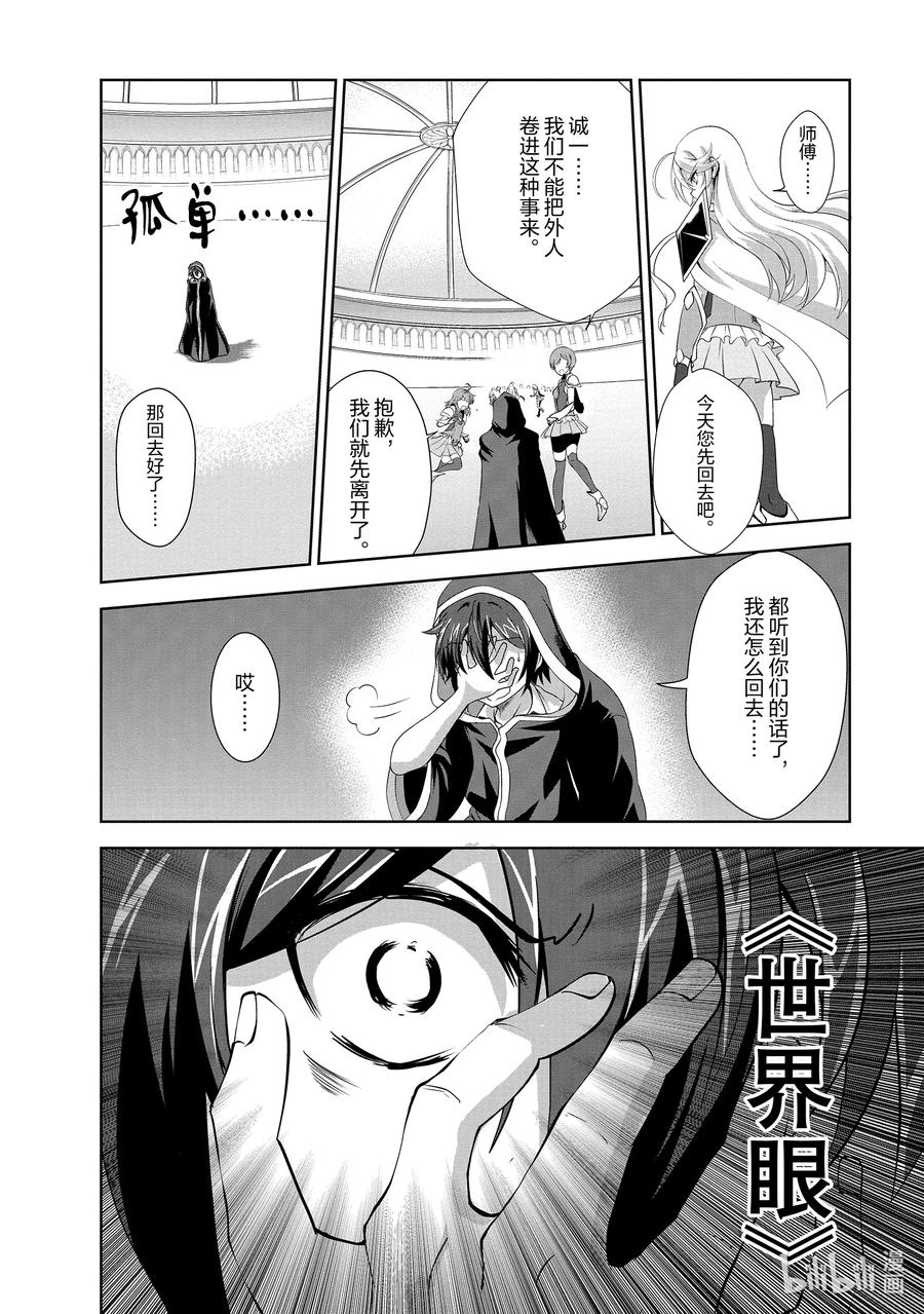《进化的果实～不知不觉开启胜利的人生》18 18 第16页