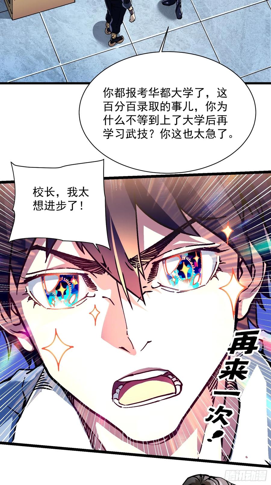 《高武进化：从觉醒怪兽之王开始》017丞相，我悟了！ 第24页