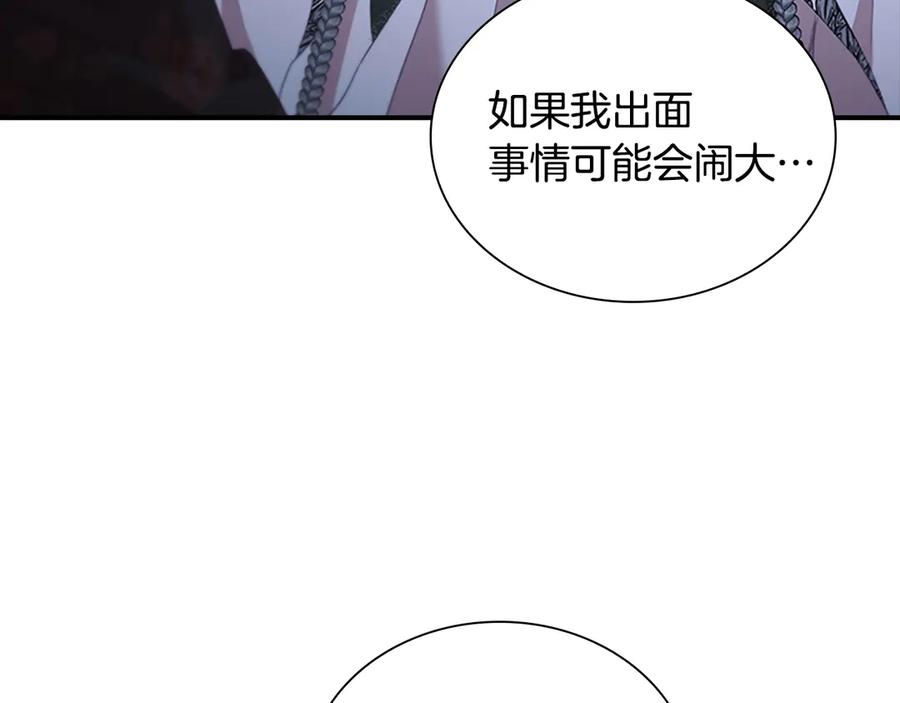 奶萌魔力小公主 第174话 直球追问 第148页