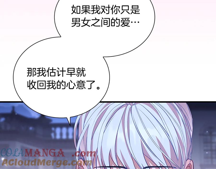 奶萌魔力小公主 第174话 直球追问 第65页