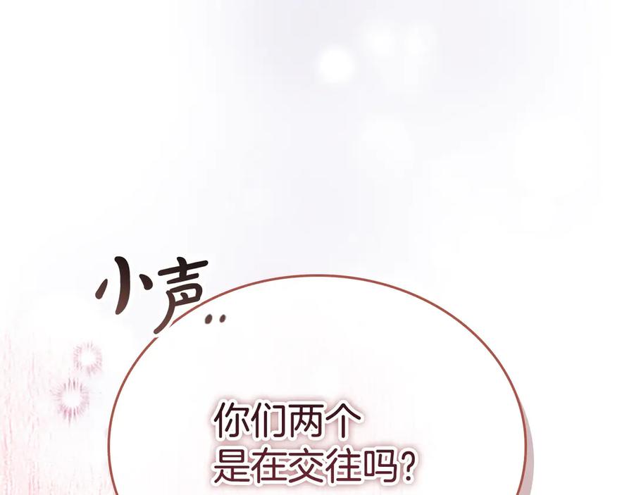 奶萌魔力小公主 第174话 直球追问 第203页