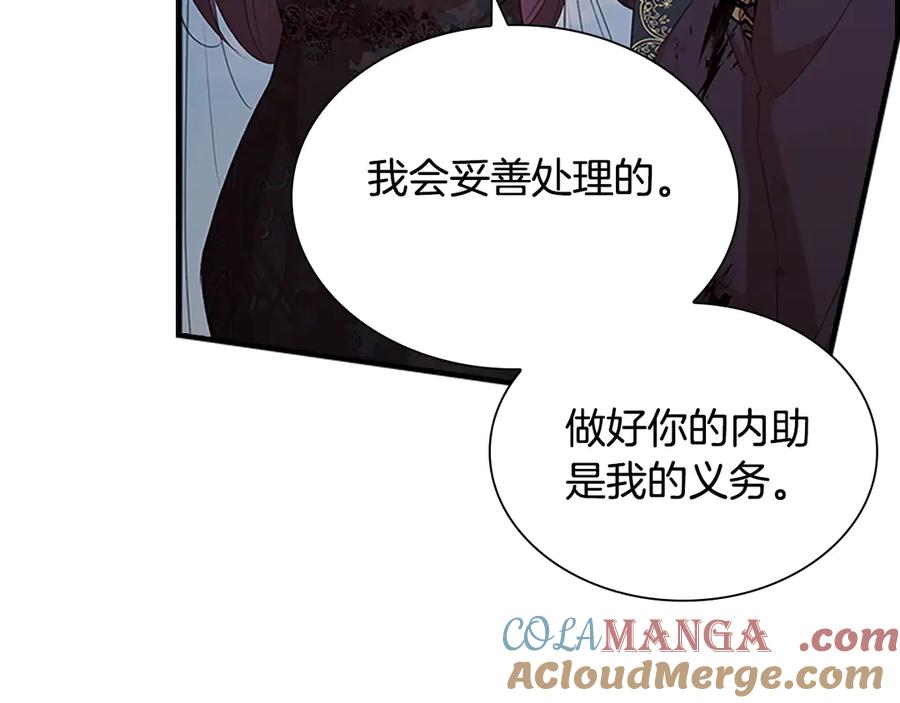 奶萌魔力小公主 第174话 直球追问 第145页