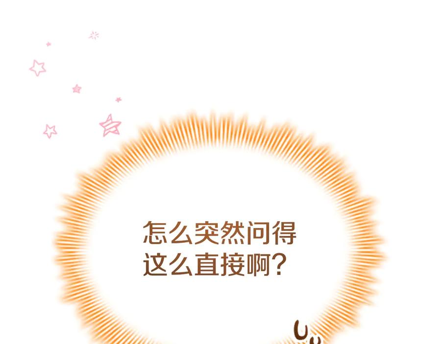奶萌魔力小公主 第174话 直球追问 第215页