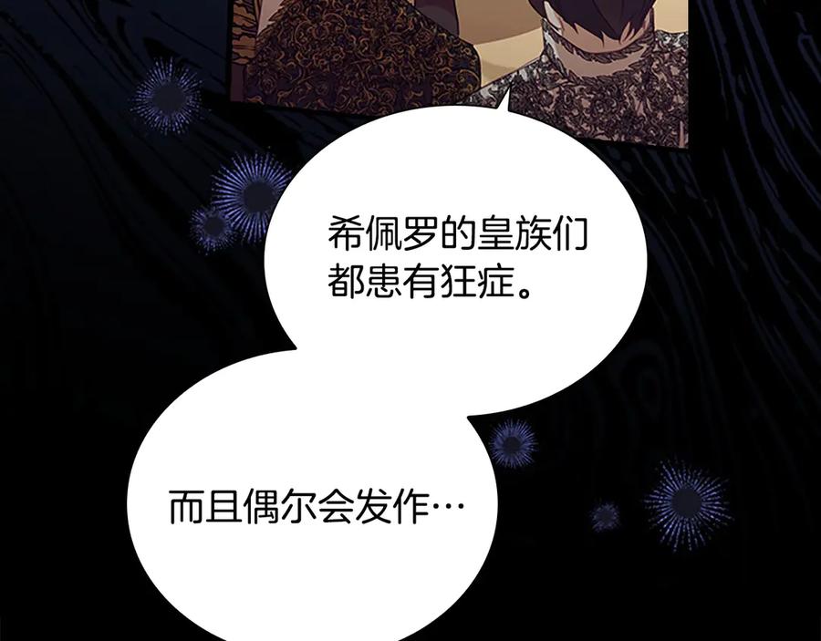 奶萌魔力小公主 第174话 直球追问 第131页