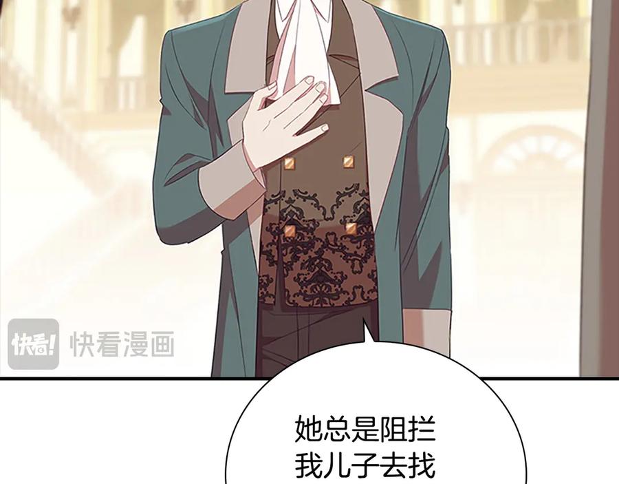 奶萌魔力小公主 第174话 直球追问 第107页