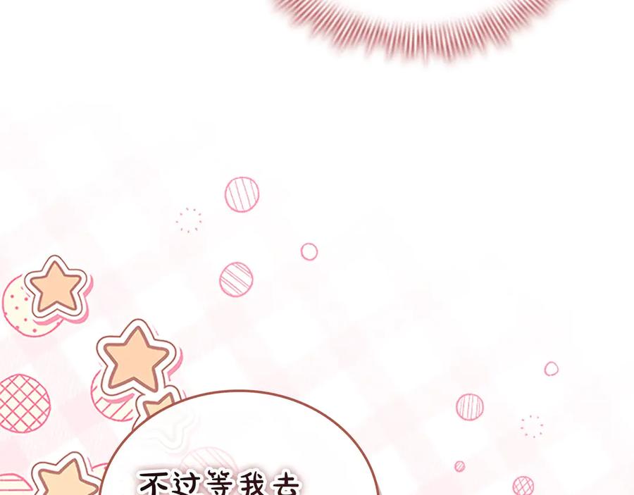 奶萌魔力小公主 第174话 直球追问 第151页