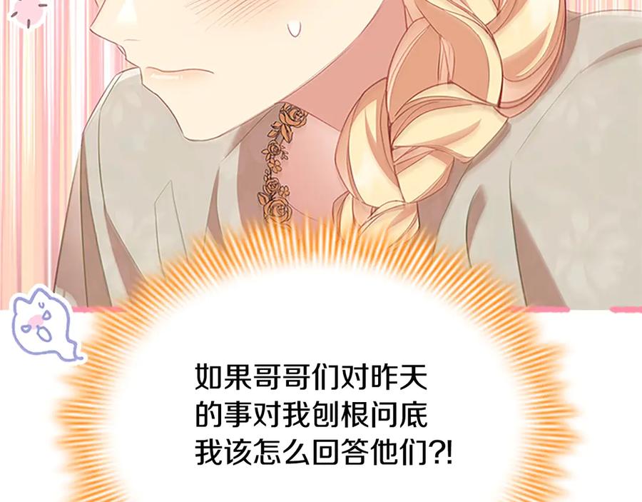 奶萌魔力小公主 第174话 直球追问 第162页