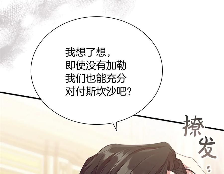 奶萌魔力小公主 第174话 直球追问 第99页