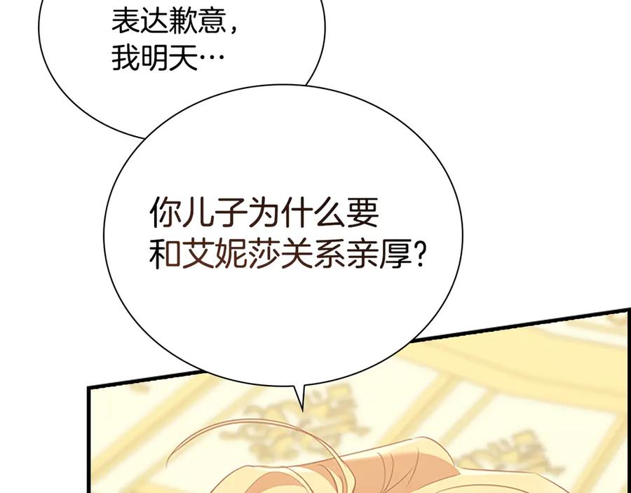 奶萌魔力小公主 第174话 直球追问 第111页