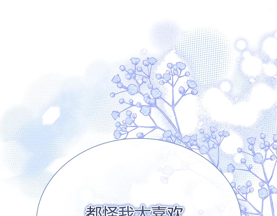 奶萌魔力小公主 第174话 直球追问 第2页