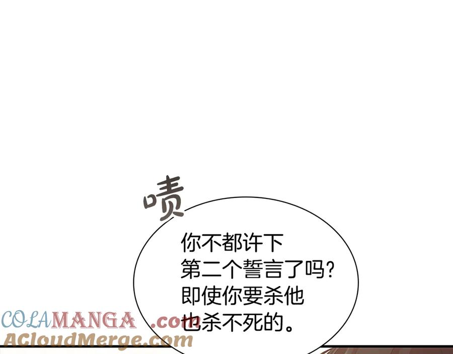 奶萌魔力小公主 第174话 直球追问 第101页