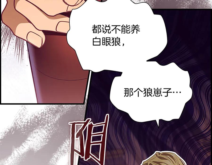 奶萌魔力小公主 第174话 直球追问 第96页