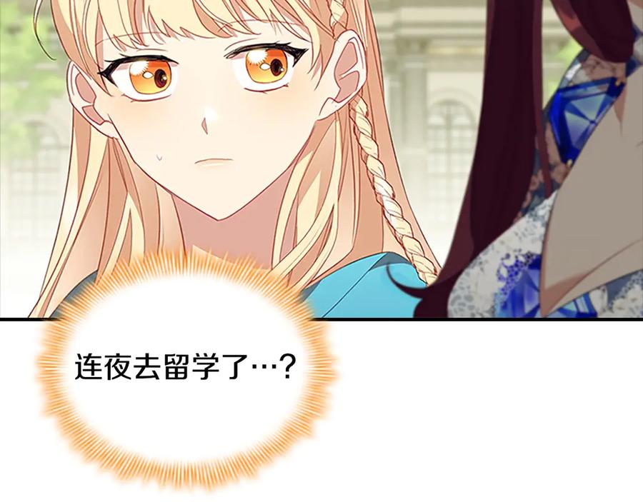 奶萌魔力小公主 第174话 直球追问 第190页