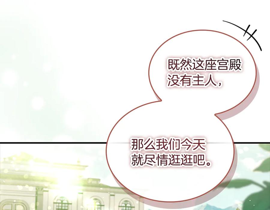 奶萌魔力小公主 第174话 直球追问 第194页