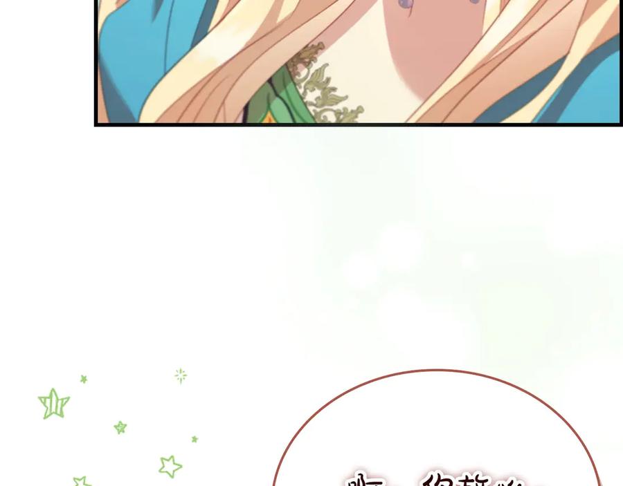奶萌魔力小公主 第174话 直球追问 第186页