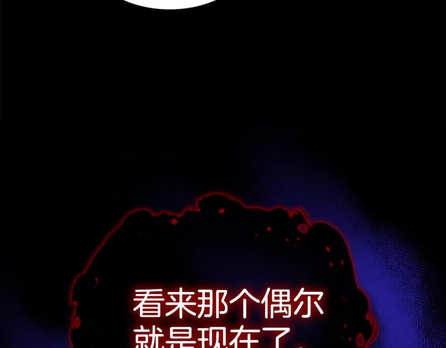 奶萌魔力小公主 第174话 直球追问 第132页